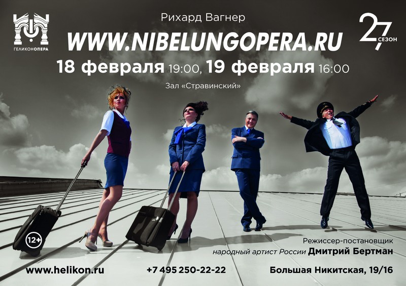 www.nibelung.opera.ru