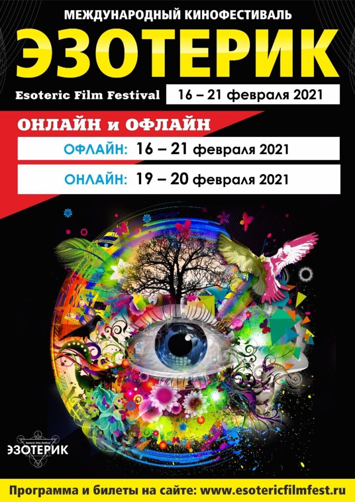 Esoteric Film Festival
