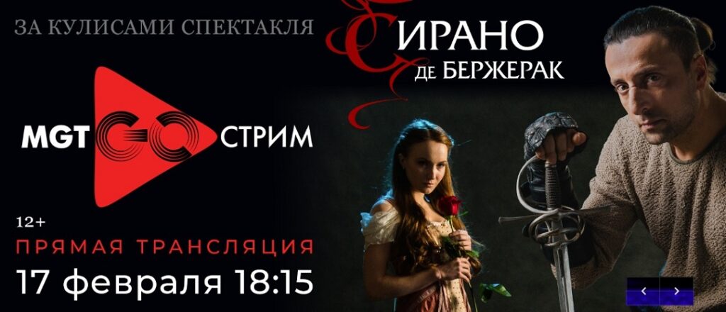 Московский Губернский театр запускает новый онлайн-проект - МГТ Go стрим.
