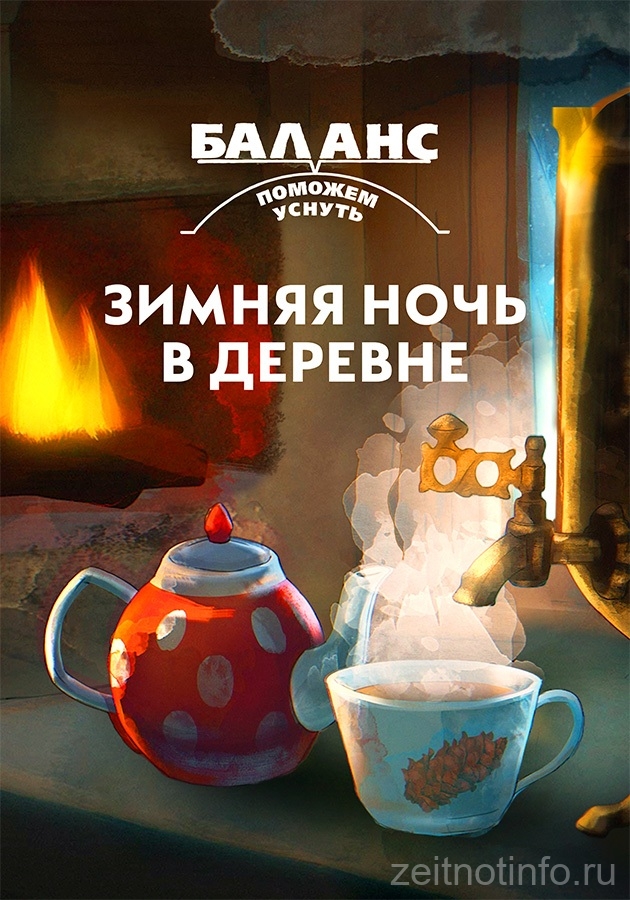 poster-vertical_balans-zimnyaya-noch-v-derevne