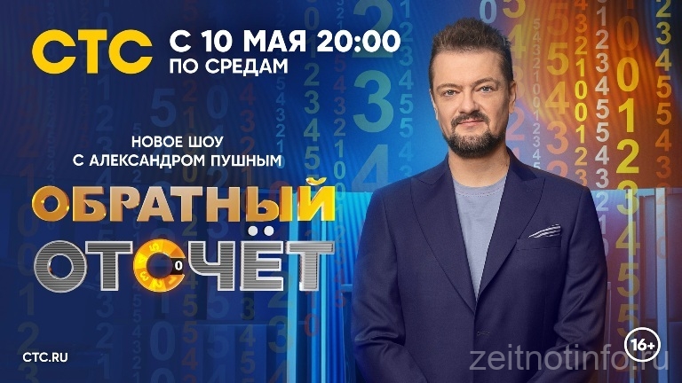 ctc-obratnyy-otschet-2023-zeitnotinfo-ru