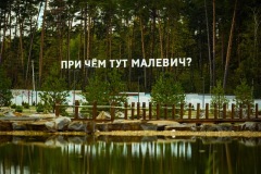 park-malevicha14_novyj-razmer