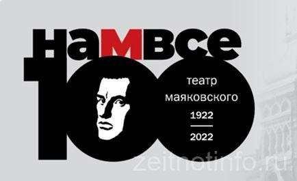 teatr-mayakovskogo-100