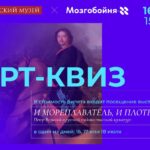 Русский музей приглашает принять участие в Арт-квизе!