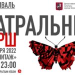 Театральный марш 2022