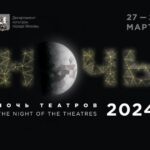 Ночь театров 2024 в Москве