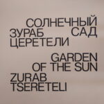 Солнечный сад Зураба Церетели